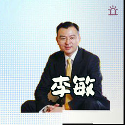 李敏